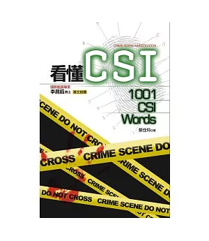 看懂 CSI：1001 csi words