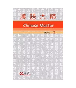 漢語大師3(英文版)繁體中文版(附CD)