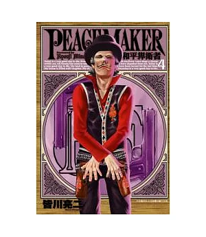 PEACE MAKER和平捍衛者4