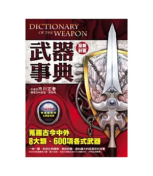 武器事典(全新封面)