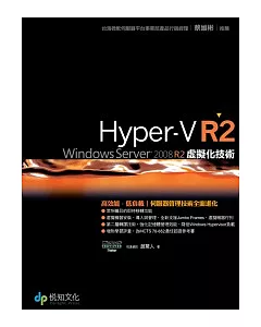 Windows Server 2008 R2虛擬化技術 Hyper-V R2