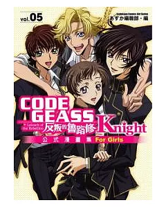 CODE GEASS反叛的魯路修公式漫畫集 Knight 05
