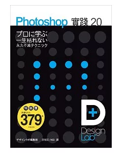 Design lab + Photoshop 實踐 20(附光碟*1)