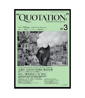 Quotation.引號：活躍於全球流行現場的藝術指導