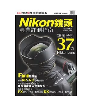 Nikon鏡頭專業評測指南