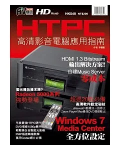 HTPC高清影音電腦應用指南