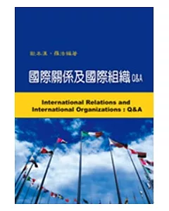 國際關係及國際組織Q&A
