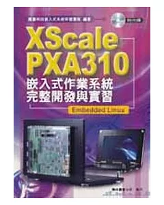 XScale PXA310 嵌入式作業系統完整開發與實習-Embedded Linux (附DVD)
