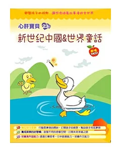 新世紀中國&世界童話(無書，附10CD)