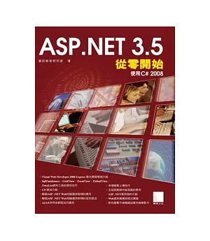 ASP .NET 3.5從零開始：使用C# 2008
