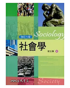 社會學(修訂六版)