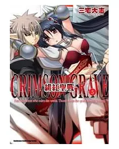 緋紅聖戰 CRIMSON GRAVE 05