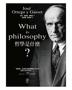 哲學是什麼?