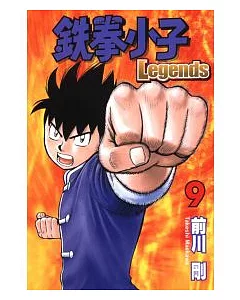 鐵拳小子 Legends 9