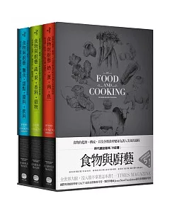 食物與廚藝1-3冊 (套書)
