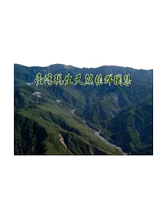 臺灣現生天然植群圖集