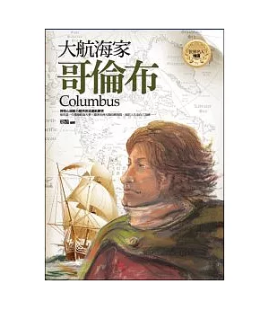 大航海家：哥倫布