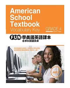 FUN學美國英語課本：各學科關鍵英單 Grade 4 (菊8K+1MP3)