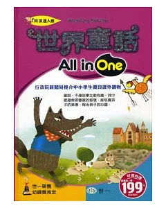 世界童話All in One