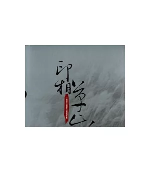 印相草山(靜觀七星+細賞大屯；套書不分售)
