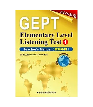 新初檢英語聽力檢定 (1) 教師手冊(附MP3)