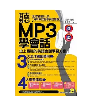 聽MP3學會話(1書 + 1 MP3)