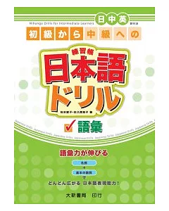 日本語練習帳