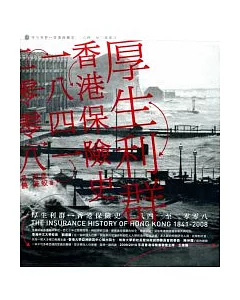 厚生利群：香港保險史（1841-2008）