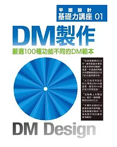 DM製作