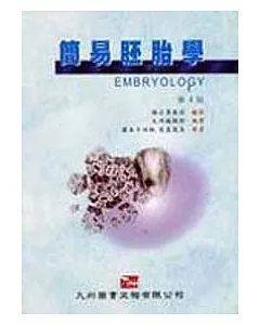 簡易胚胎學