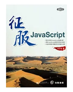 征服JavaScript(附CD)