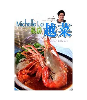 Michelle Lo私房越菜