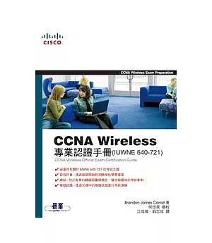 CCNA Wireless專業認證手冊(IUWNE 640-721)(附光碟)