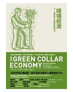 綠領經濟：下一波景氣大復甦的新動力