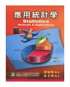 應用統計學(15版)