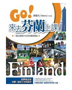 GO！來去芬蘭上課