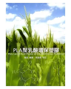 PLA聚乳酸環保塑膠