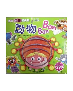動物Bon Bon