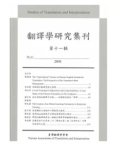 翻譯學研究集刊(第十一輯)