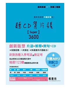 聽CD背片語Super3600(書+1MP3)