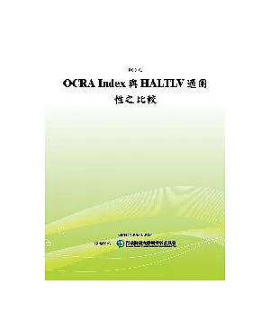 OCRA Index與HALTLV適用性之比較(POD)