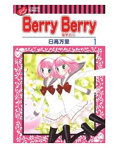 苺果甜心 Berry Berry 1