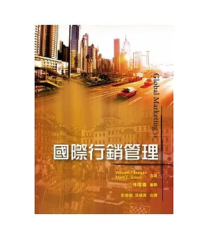 國際行銷管理 中文第一版 2010年