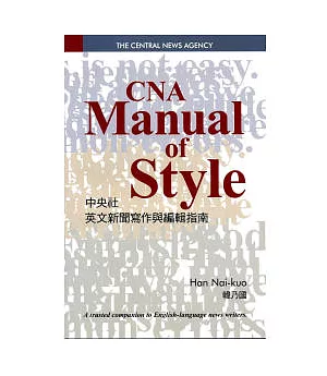 CNA Manual of Style中央社英文新聞寫作與編輯指