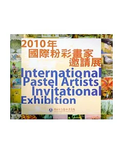 2010年國際粉彩畫家邀請展：南海藝教叢書78