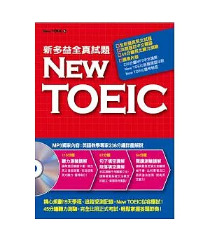 New TOEIC 新多益全真試題 2 (附MP3)