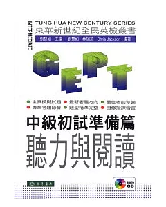 全民英檢中級初試：準備篇 聽力與閱讀 (附MP3 CD/1片)