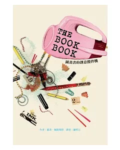 The Book Book：圖畫書的創意攪拌機