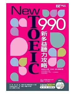New TOEIC 990 ：新多益聽力攻略（2書+2MP3）
