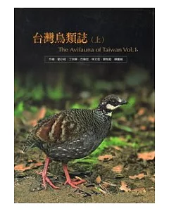 台灣鳥類誌(上)